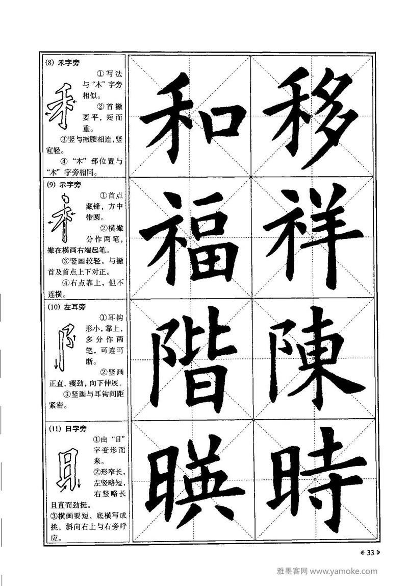 《九成宫醴泉铭》欧阳询楷书入门大字帖