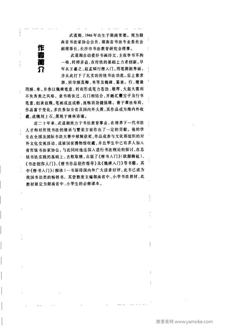 《九成宫醴泉铭》欧阳询楷书入门大字帖