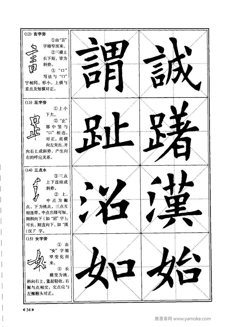 《九成宫醴泉铭》欧阳询楷书入门大字帖