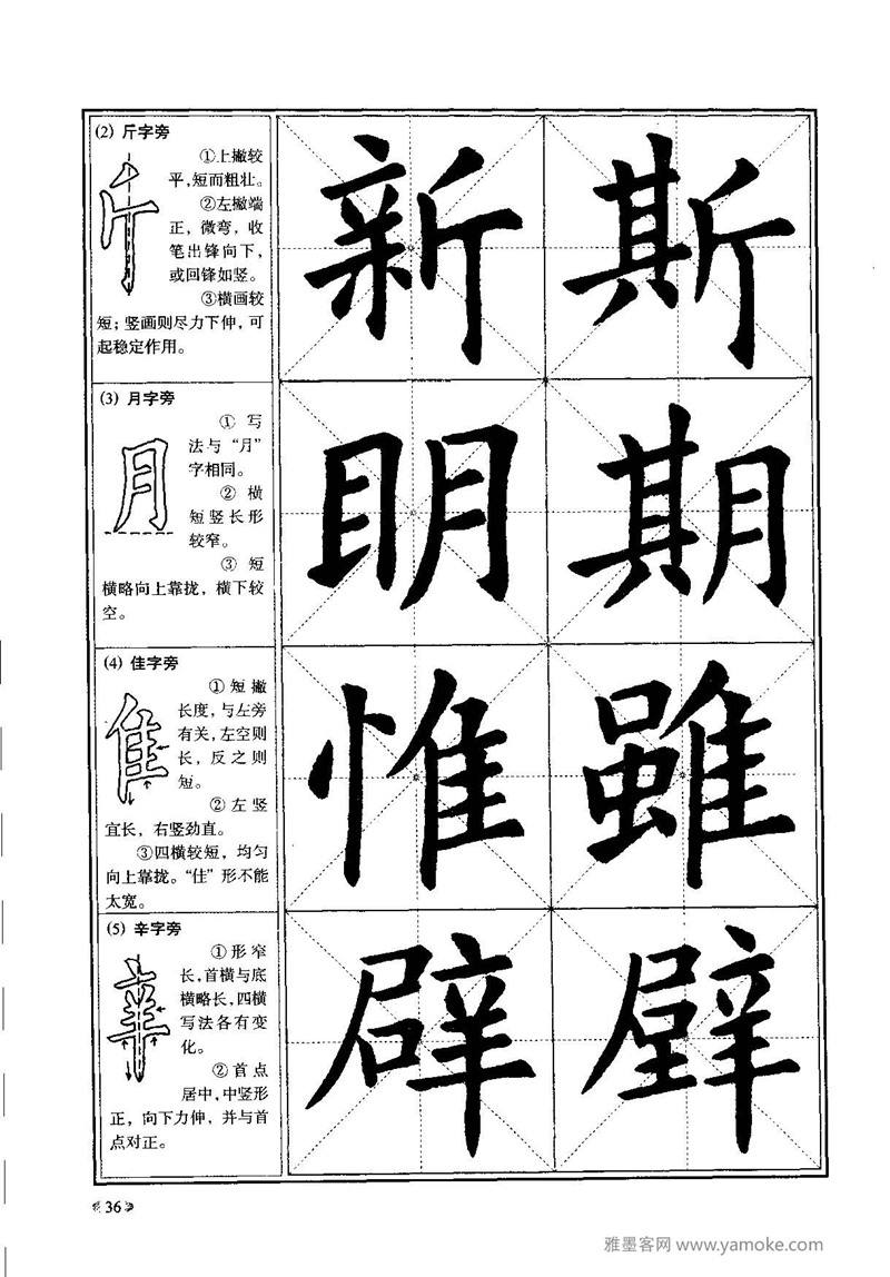 《九成宫醴泉铭》欧阳询楷书入门大字帖