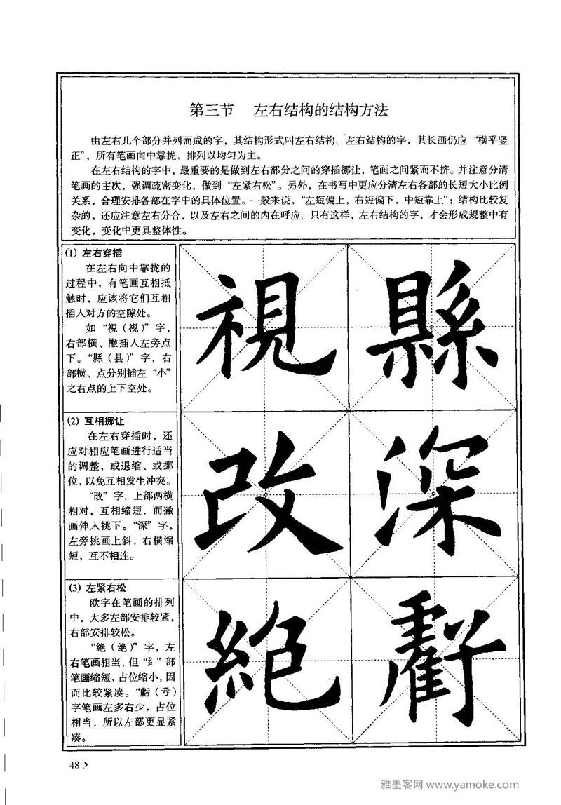 《九成宫醴泉铭》欧阳询楷书入门大字帖