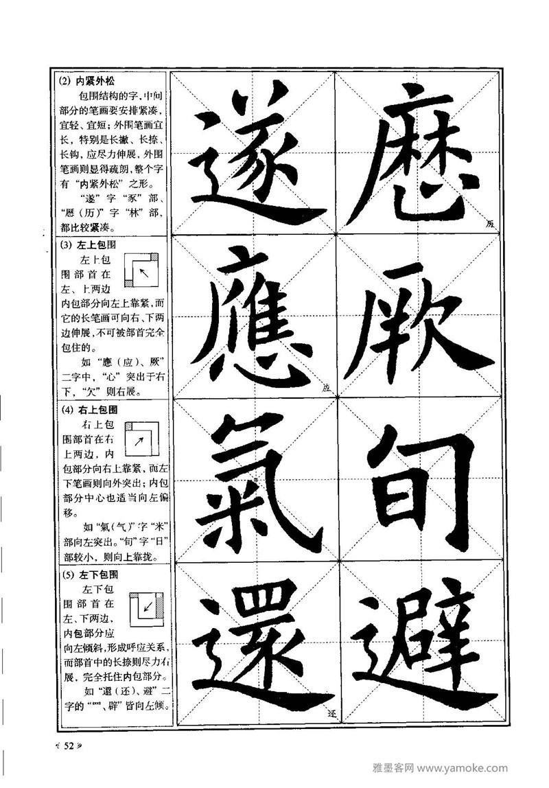 《九成宫醴泉铭》欧阳询楷书入门大字帖