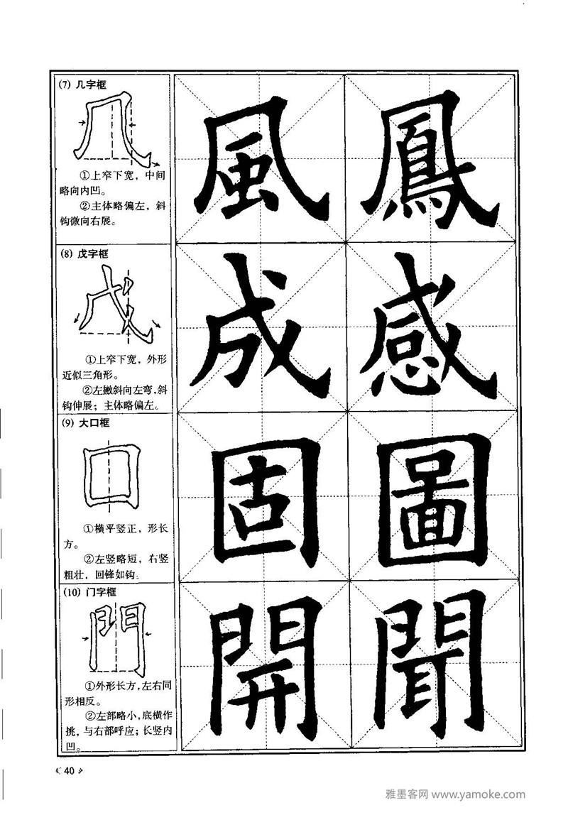 《九成宫醴泉铭》欧阳询楷书入门大字帖