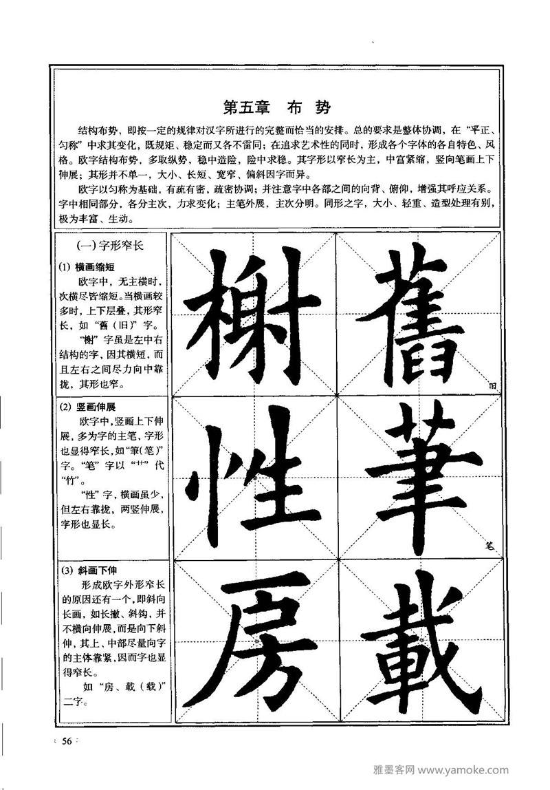 《九成宫醴泉铭》欧阳询楷书入门大字帖