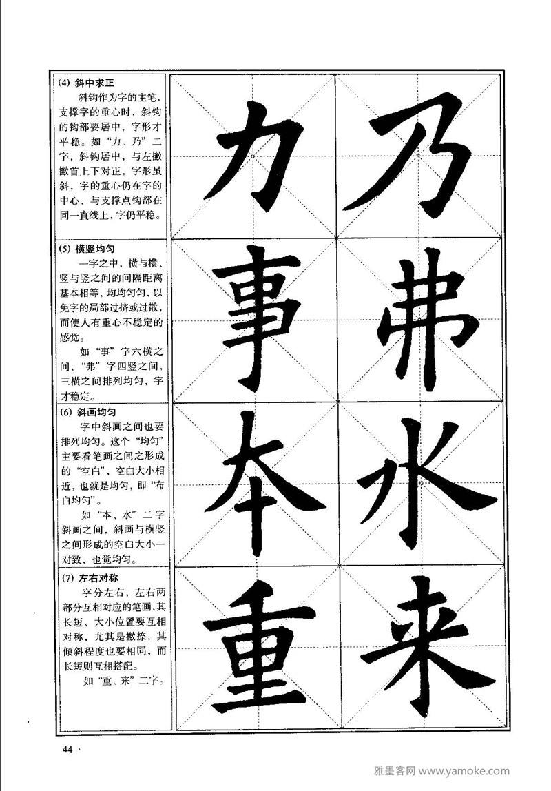 《九成宫醴泉铭》欧阳询楷书入门大字帖