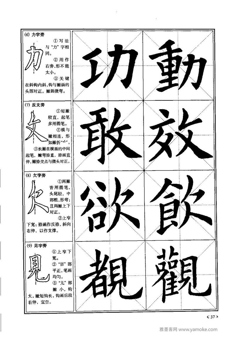 《九成宫醴泉铭》欧阳询楷书入门大字帖