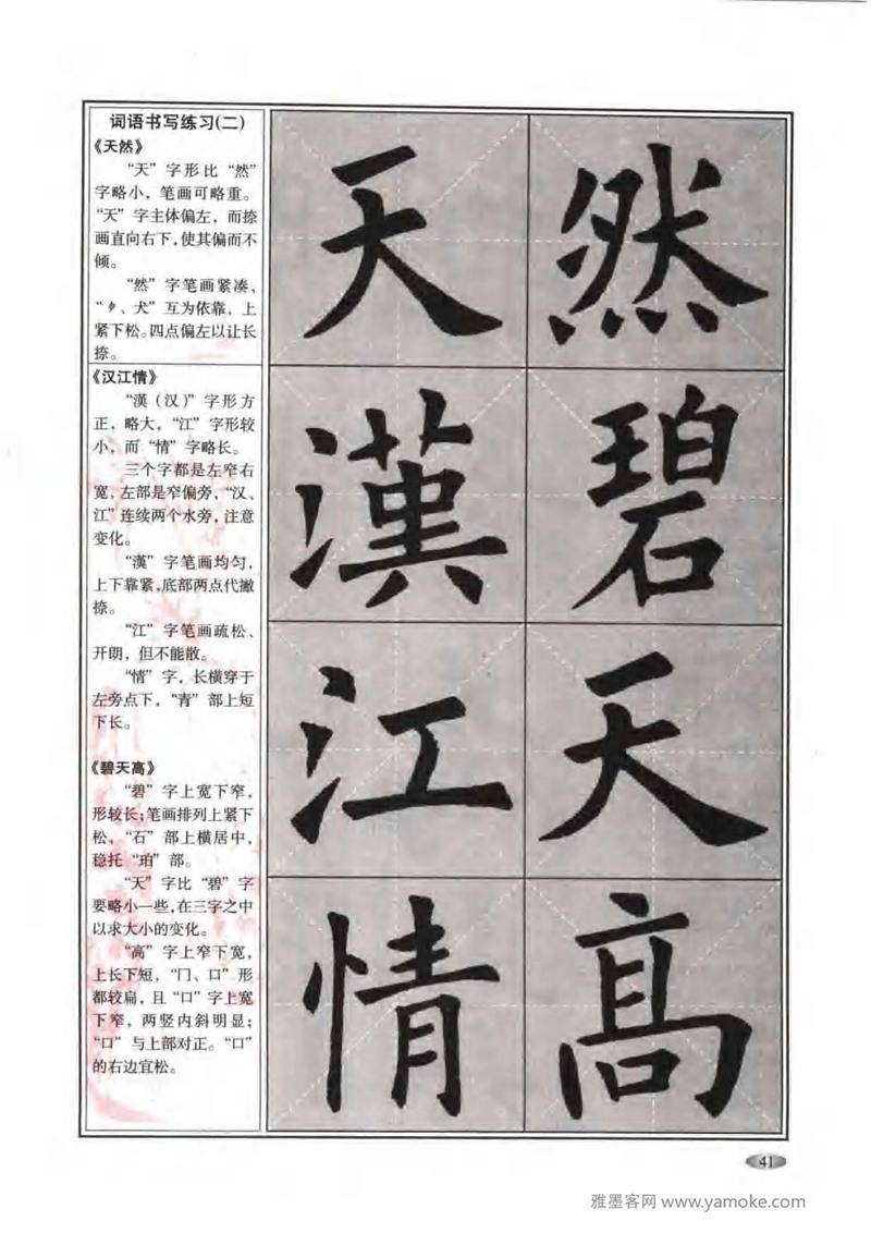 《九成宫醴泉铭》欧阳询楷书入门大字帖