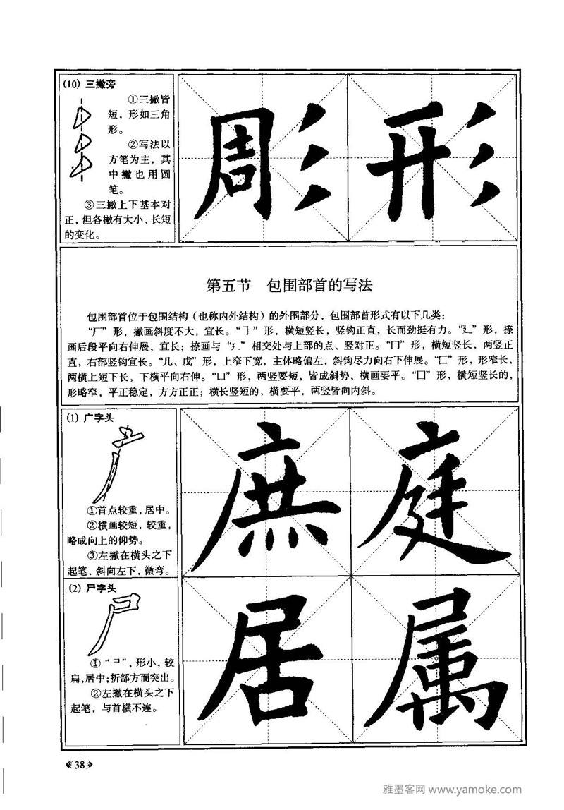 《九成宫醴泉铭》欧阳询楷书入门大字帖