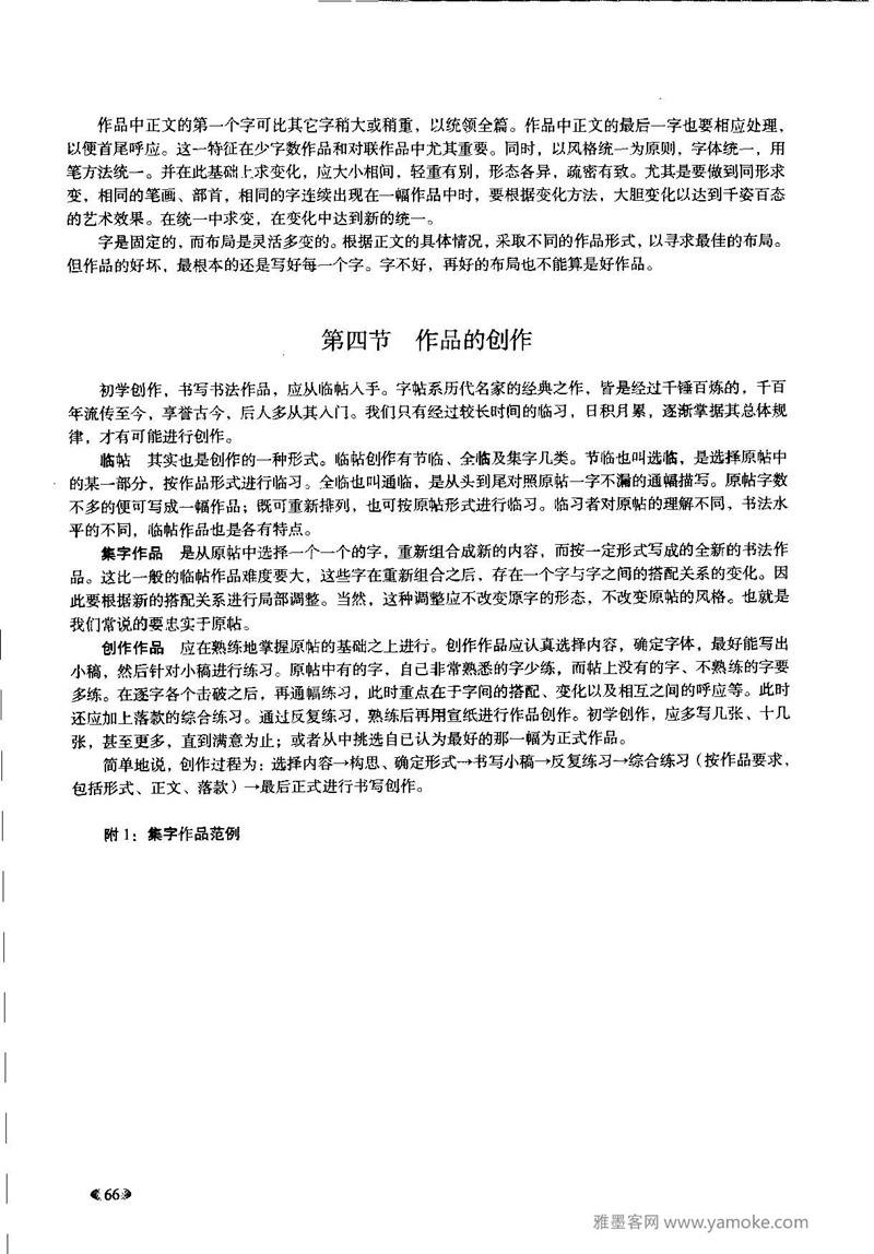 《九成宫醴泉铭》欧阳询楷书入门大字帖