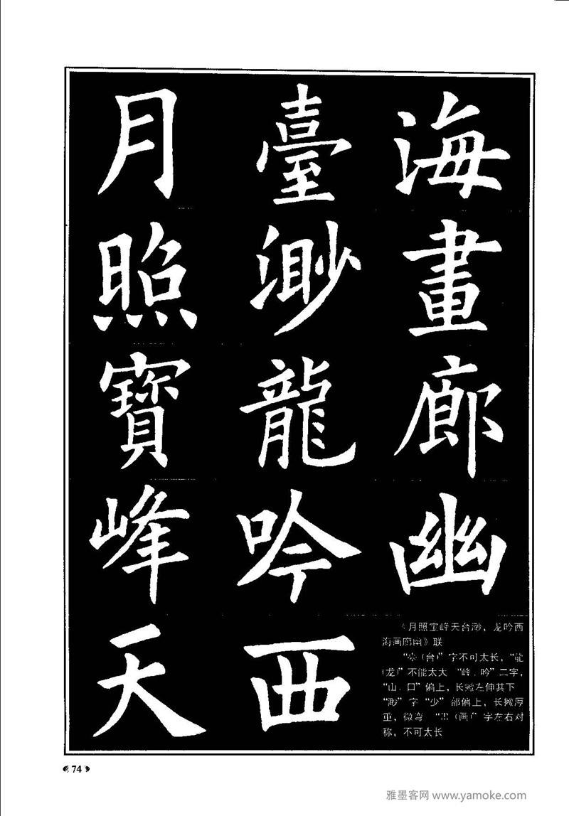 《九成宫醴泉铭》欧阳询楷书入门大字帖