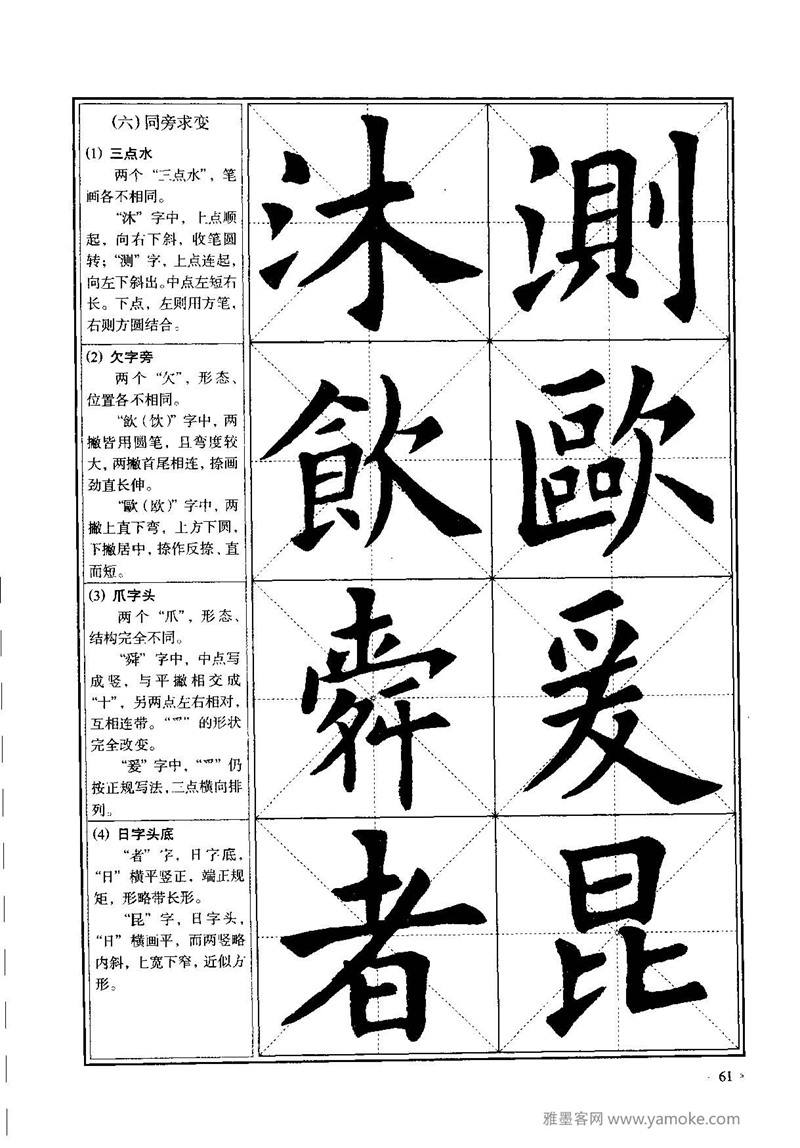 《九成宫醴泉铭》欧阳询楷书入门大字帖