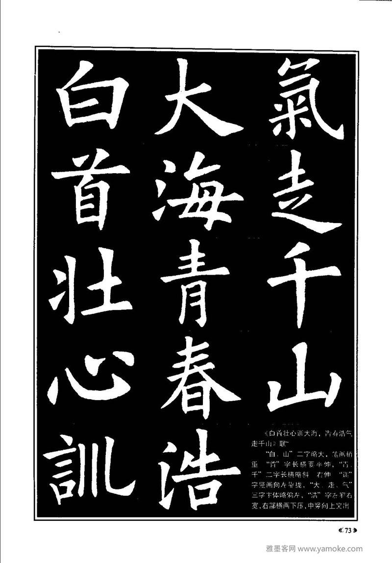《九成宫醴泉铭》欧阳询楷书入门大字帖