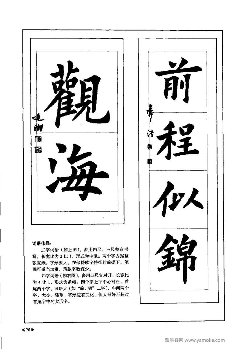 《九成宫醴泉铭》欧阳询楷书入门大字帖