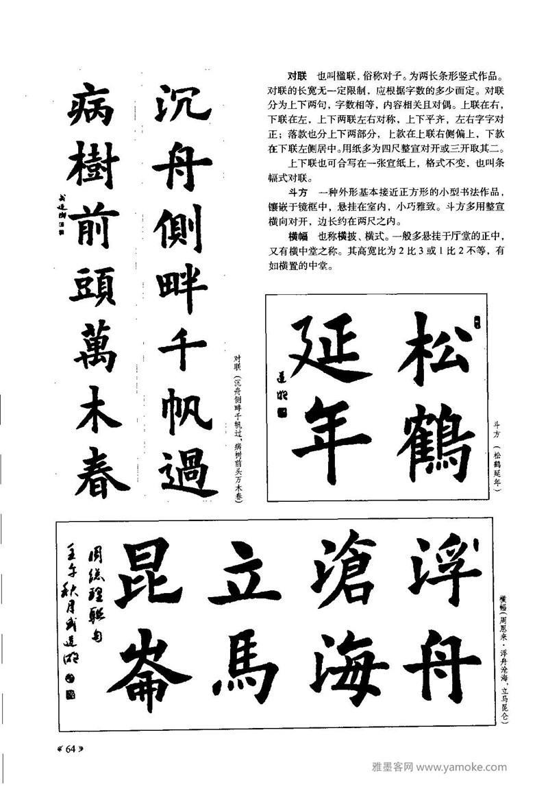 《九成宫醴泉铭》欧阳询楷书入门大字帖