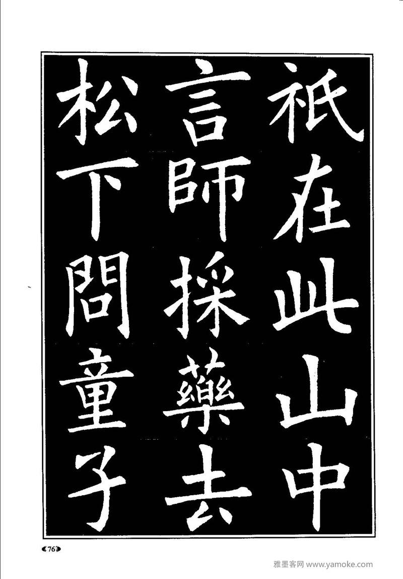 《九成宫醴泉铭》欧阳询楷书入门大字帖