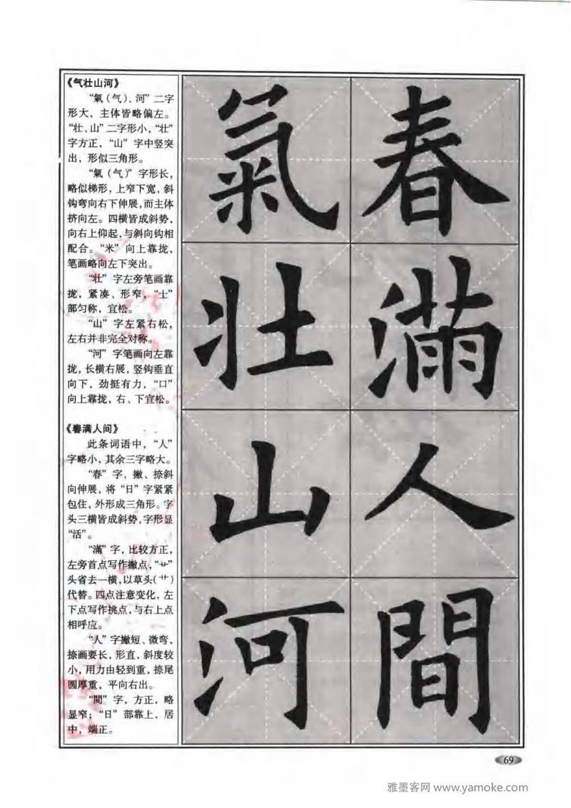 《九成宫醴泉铭》欧阳询楷书入门大字帖