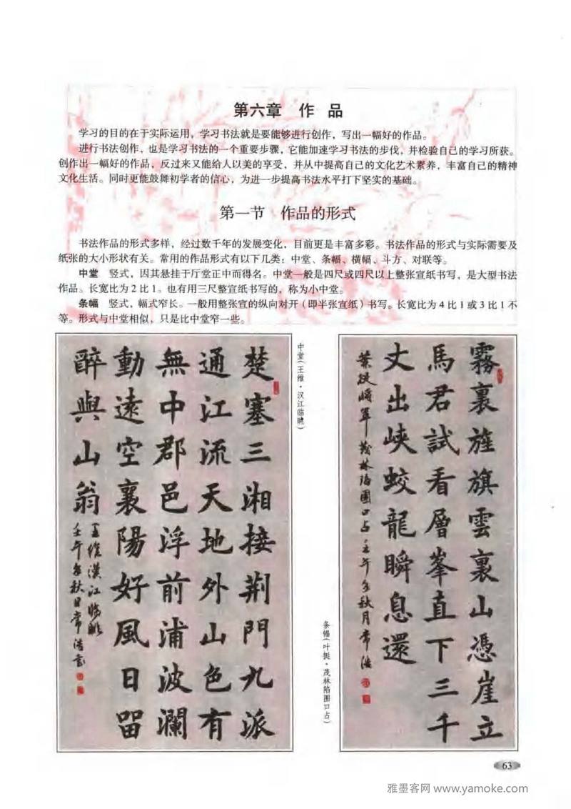 《九成宫醴泉铭》欧阳询楷书入门大字帖
