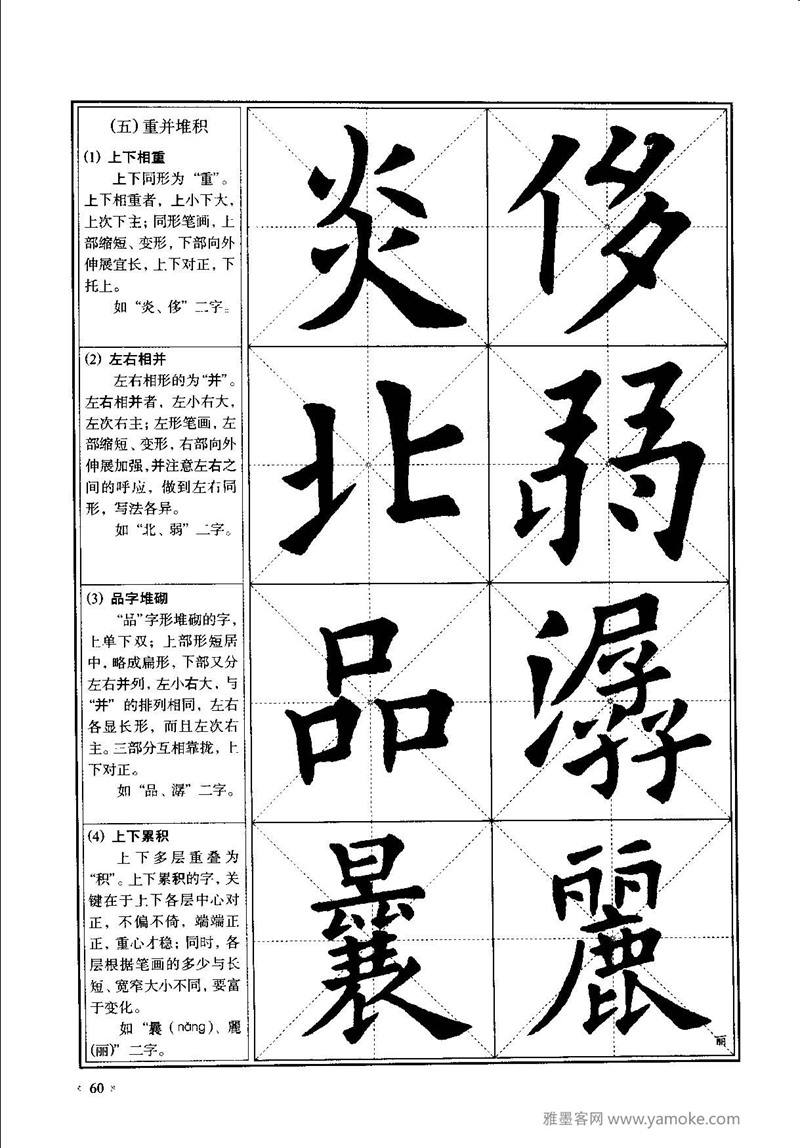 《九成宫醴泉铭》欧阳询楷书入门大字帖