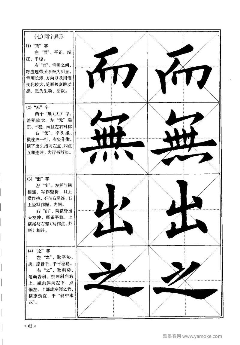《九成宫醴泉铭》欧阳询楷书入门大字帖