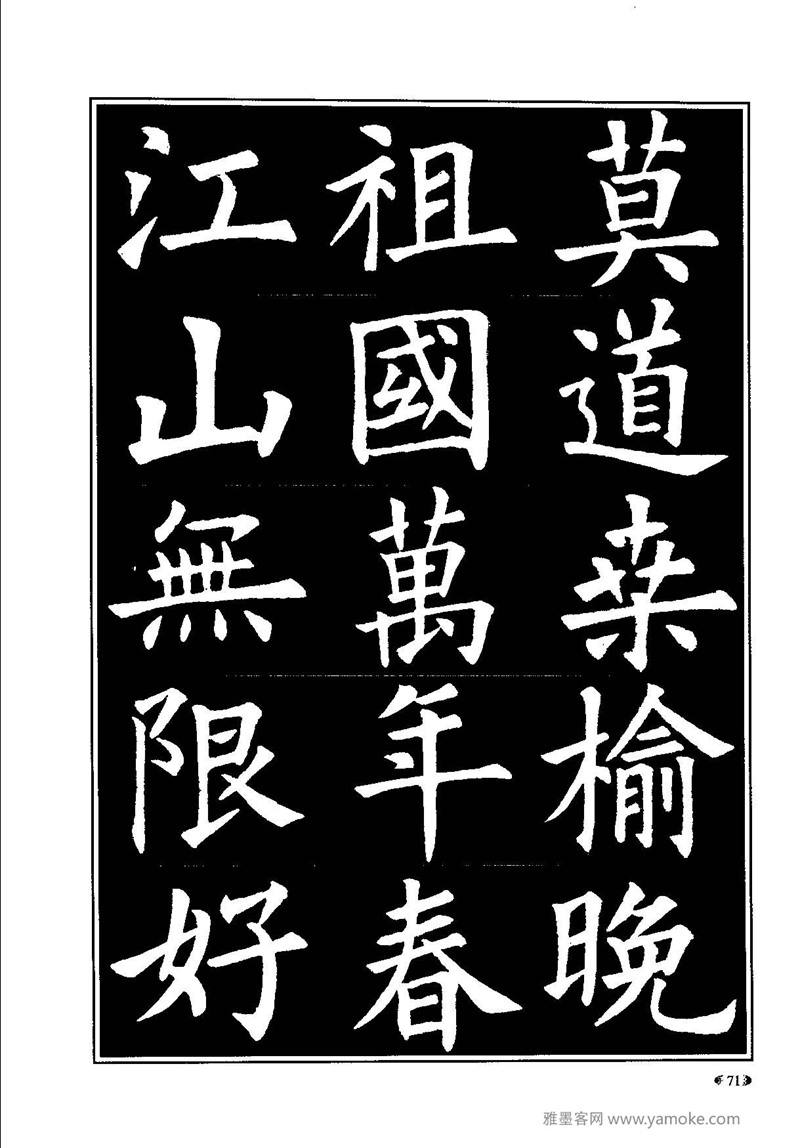 《九成宫醴泉铭》欧阳询楷书入门大字帖