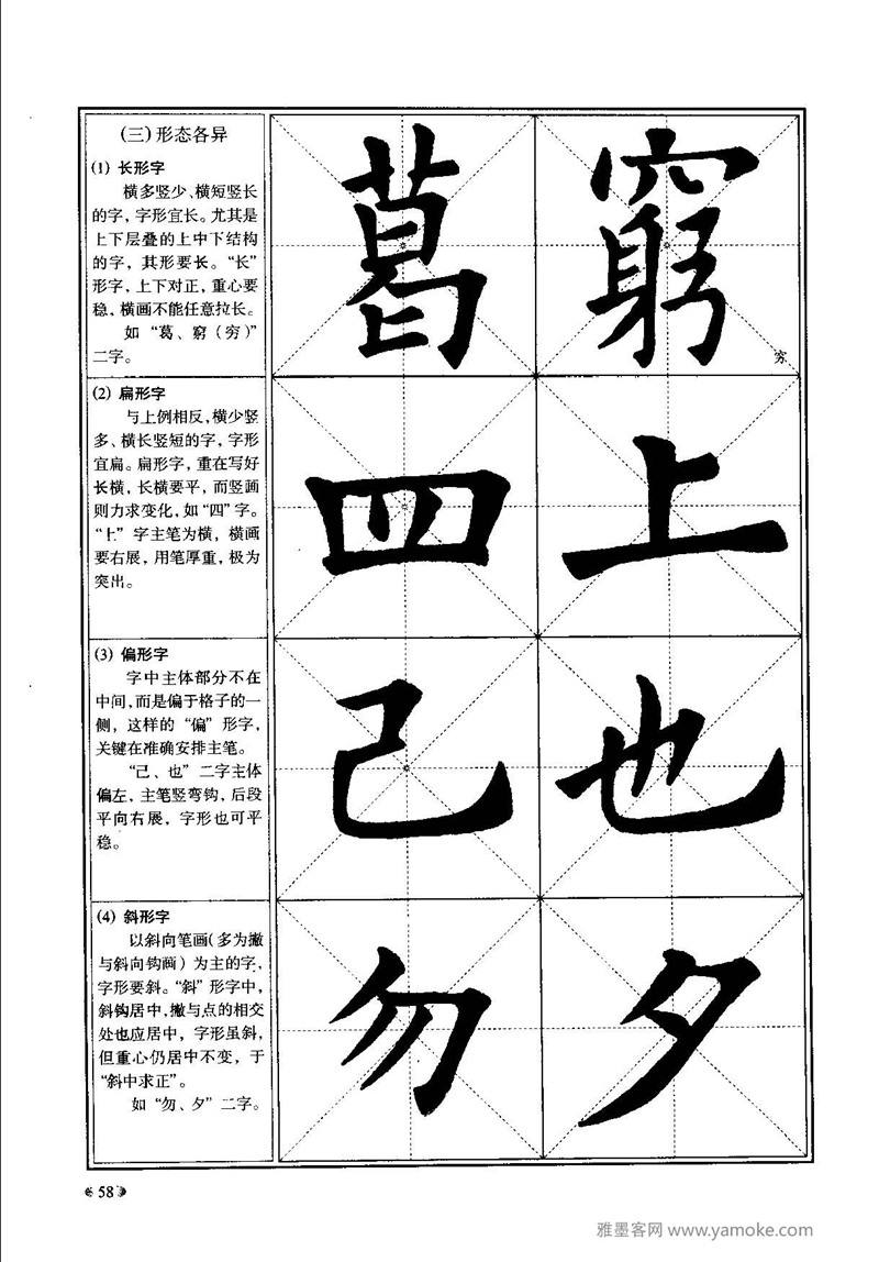 《九成宫醴泉铭》欧阳询楷书入门大字帖