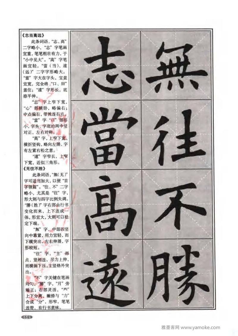 《九成宫醴泉铭》欧阳询楷书入门大字帖