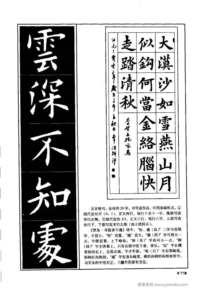 《九成宫醴泉铭》欧阳询楷书入门大字帖