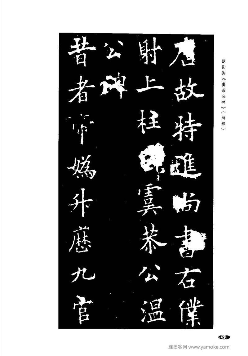 《九成宫醴泉铭》欧阳询楷书入门大字帖