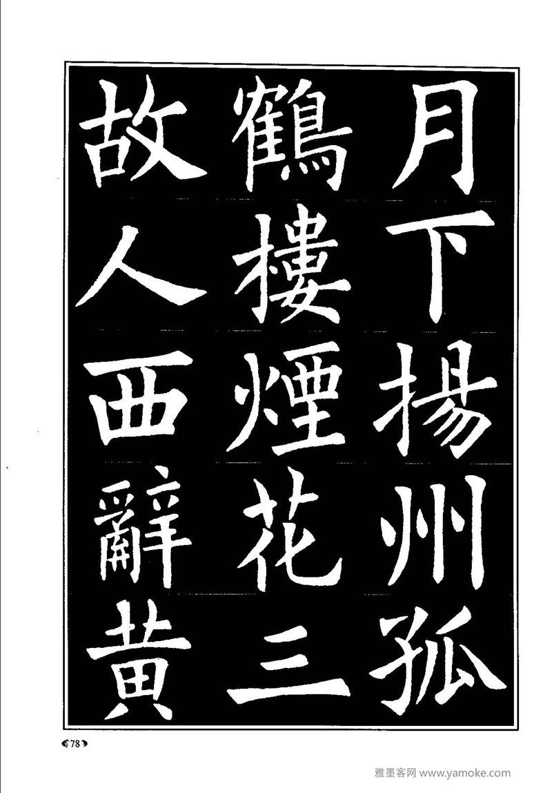 《九成宫醴泉铭》欧阳询楷书入门大字帖