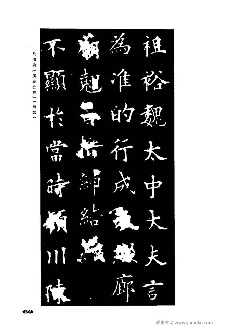 《九成宫醴泉铭》欧阳询楷书入门大字帖