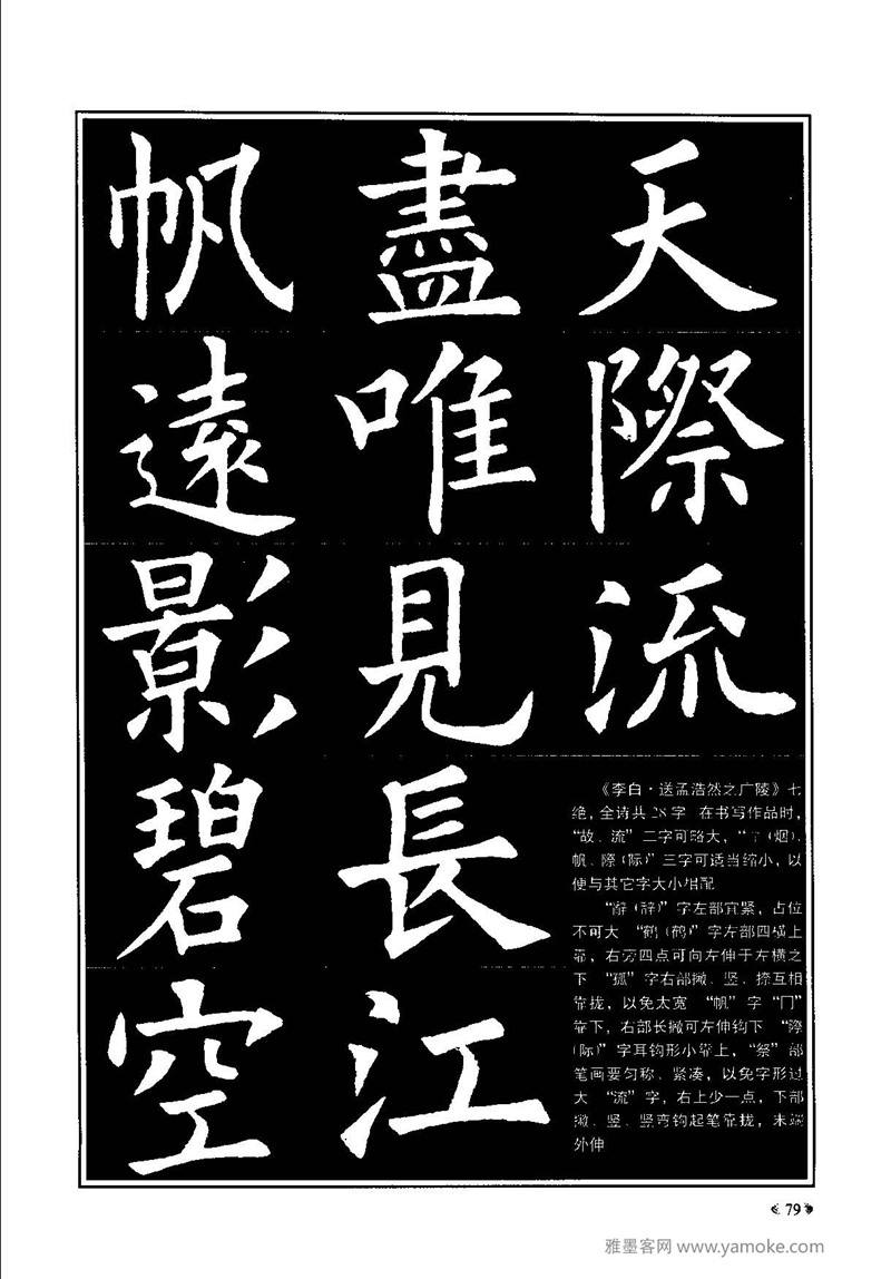 《九成宫醴泉铭》欧阳询楷书入门大字帖