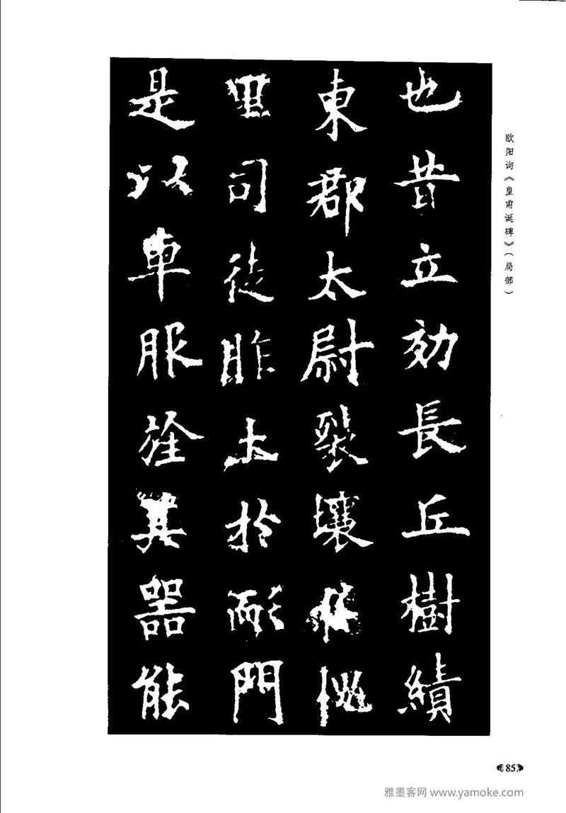 《九成宫醴泉铭》欧阳询楷书入门大字帖