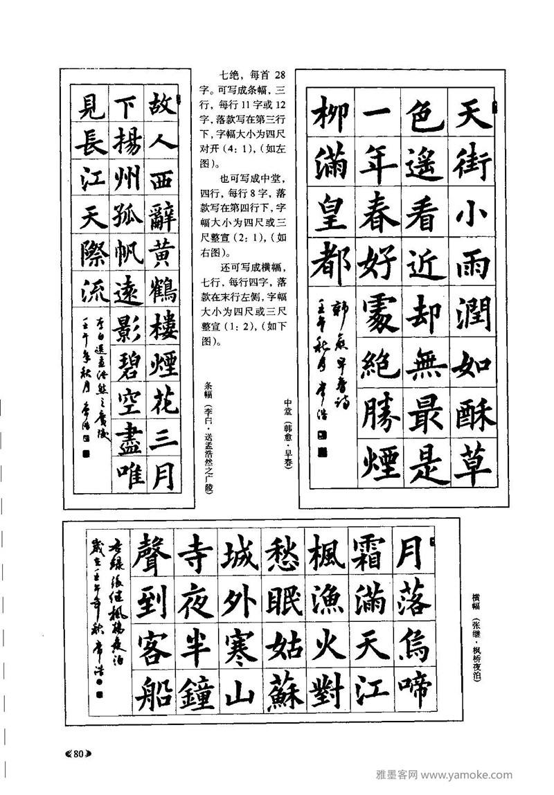 《九成宫醴泉铭》欧阳询楷书入门大字帖