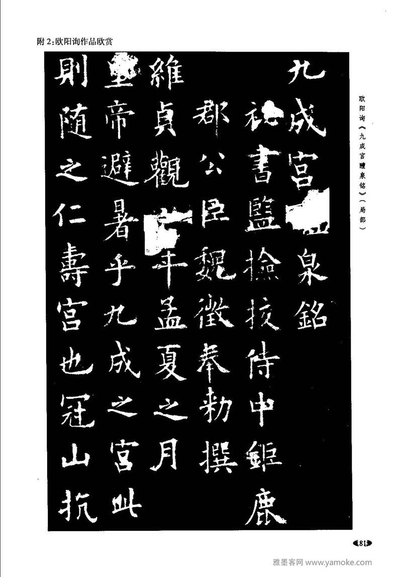 《九成宫醴泉铭》欧阳询楷书入门大字帖