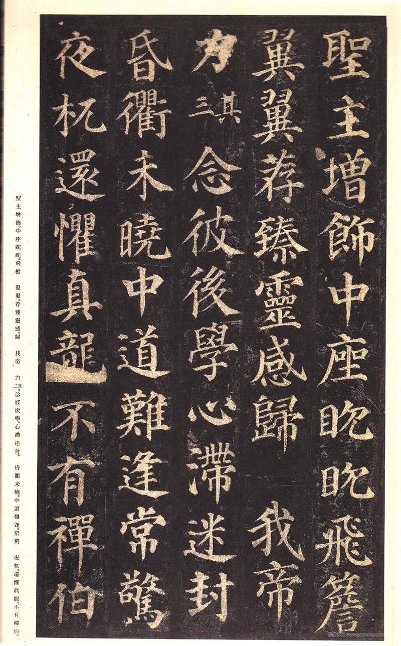 颜真卿多宝塔碑高清图可供临摹