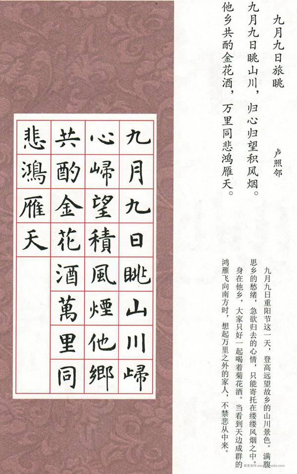 虞世南楷书字帖集唐诗 字帖