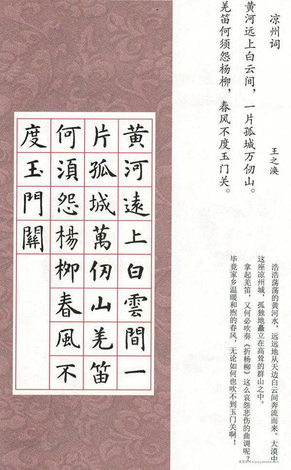 虞世南楷书字帖集唐诗 字帖