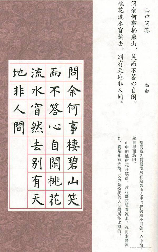 虞世南楷书字帖集唐诗 字帖