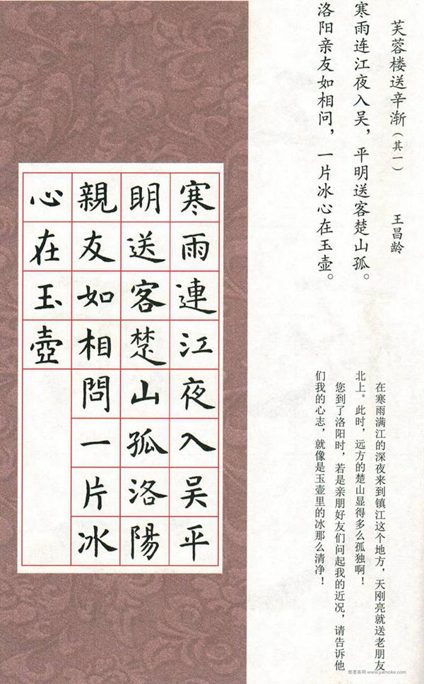 虞世南楷书字帖集唐诗 字帖