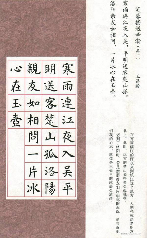 虞世南楷书字帖集唐诗 字帖