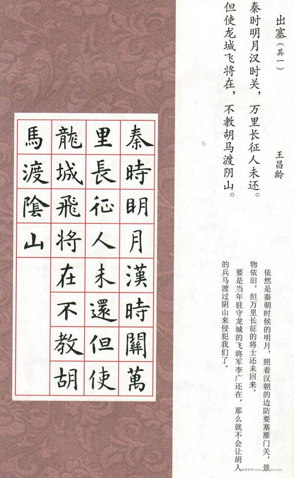 虞世南楷书字帖集唐诗 字帖