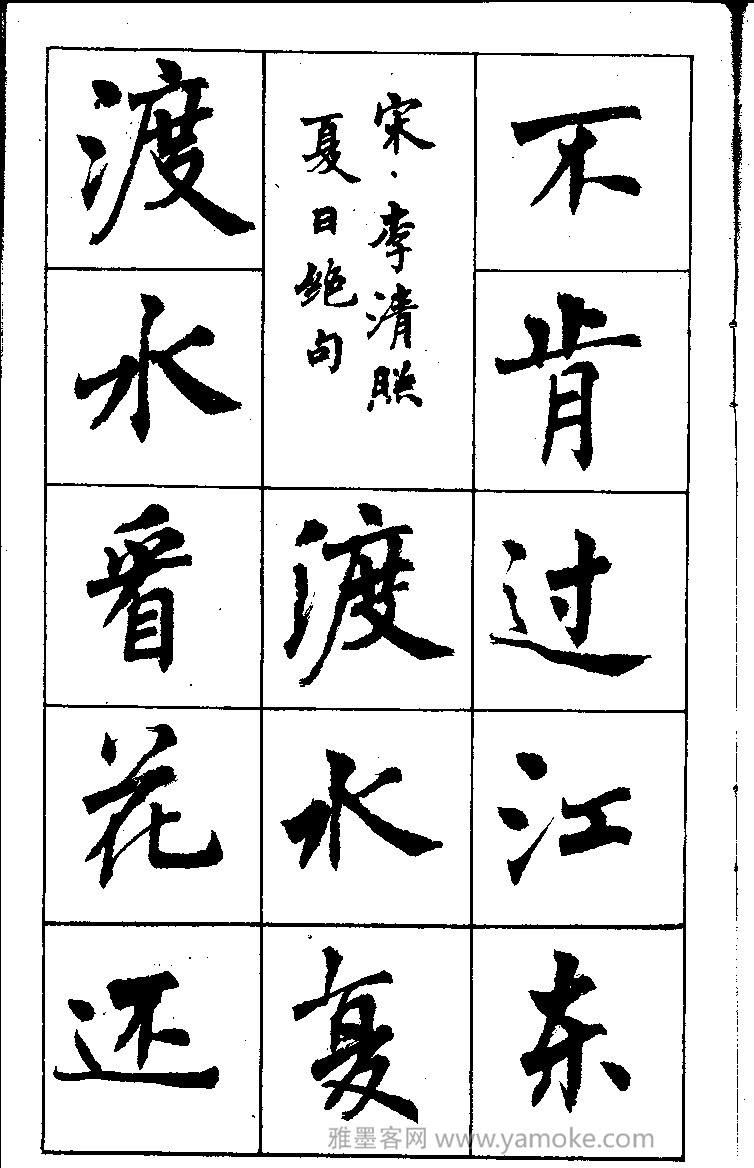 周慧珺书法字帖《古诗楷书学生字帖》85年