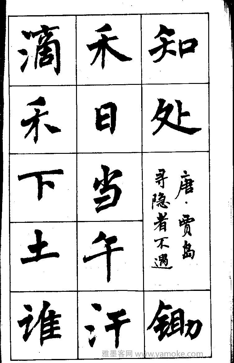 周慧珺书法字帖《古诗楷书学生字帖》85年