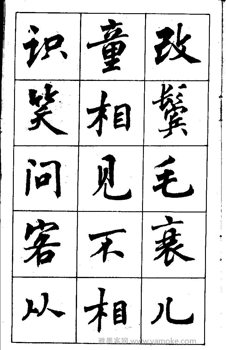 周慧珺书法字帖《古诗楷书学生字帖》85年