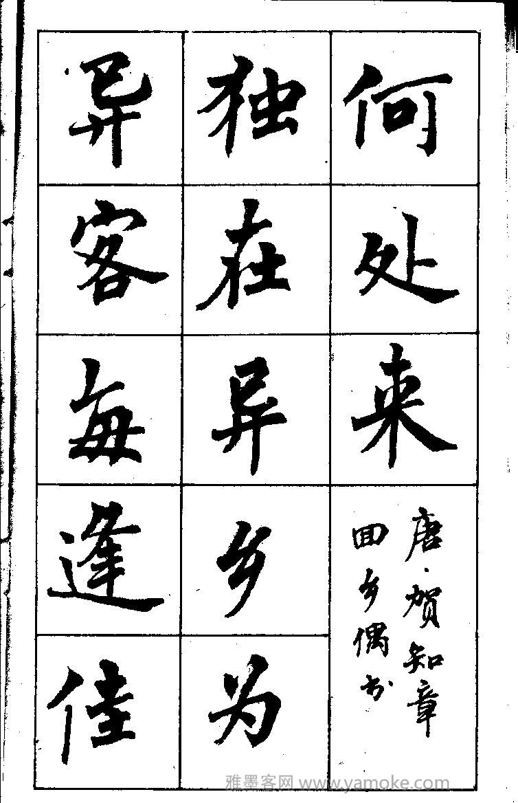 周慧珺书法字帖《古诗楷书学生字帖》85年