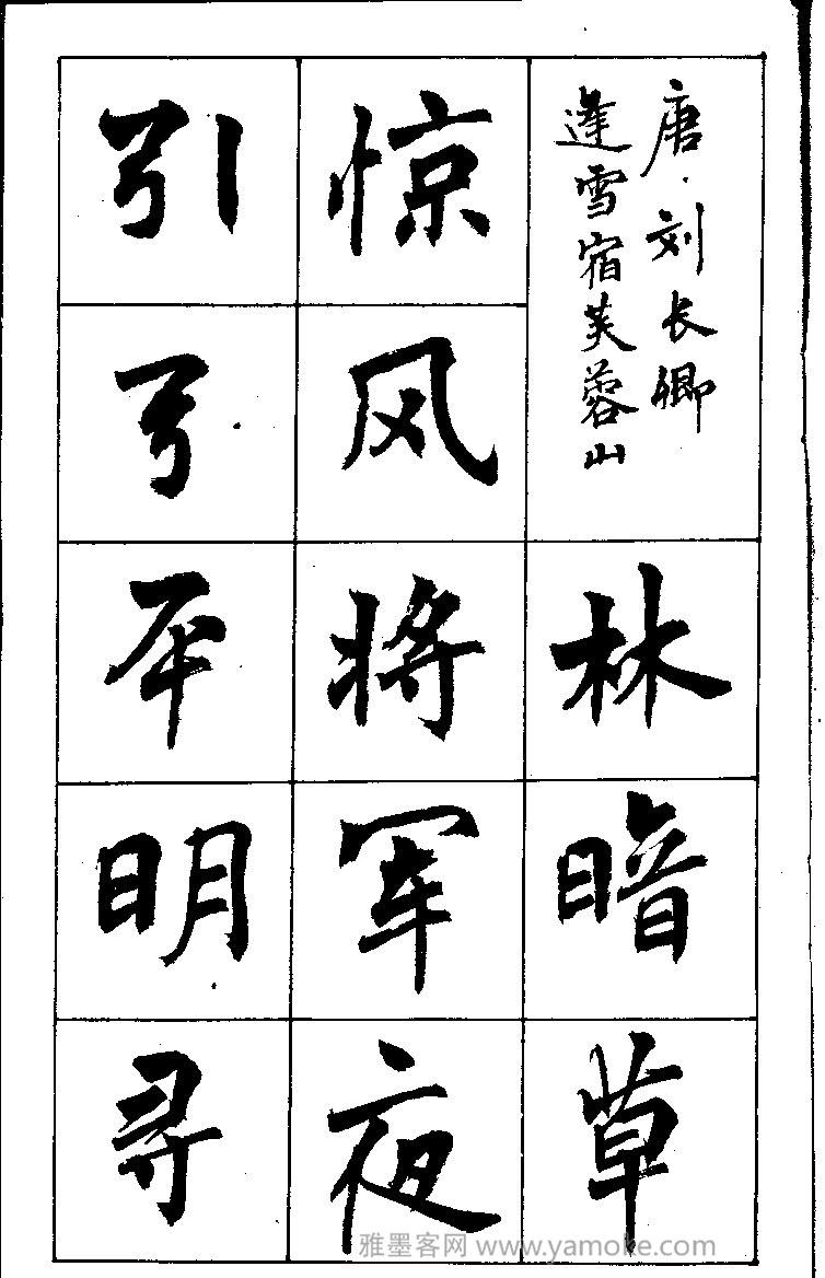 周慧珺书法字帖《古诗楷书学生字帖》85年