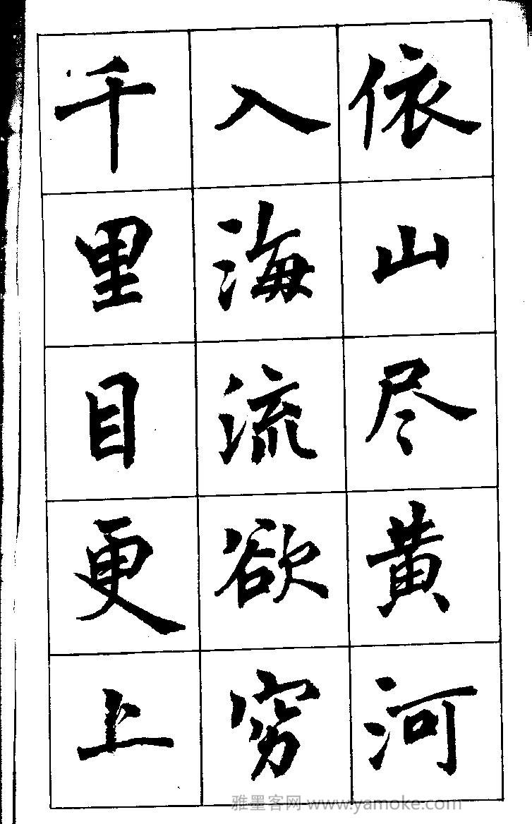 周慧珺书法字帖《古诗楷书学生字帖》85年