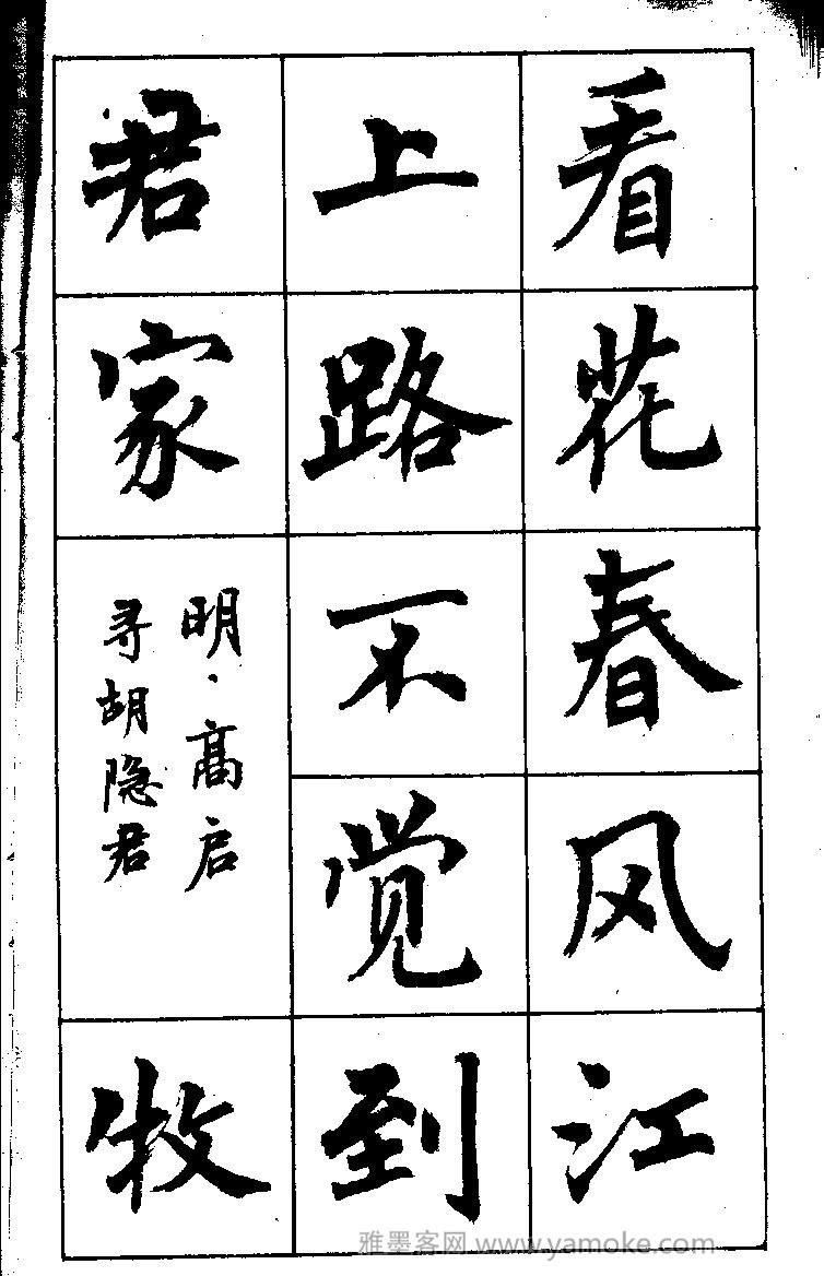 周慧珺书法字帖《古诗楷书学生字帖》85年