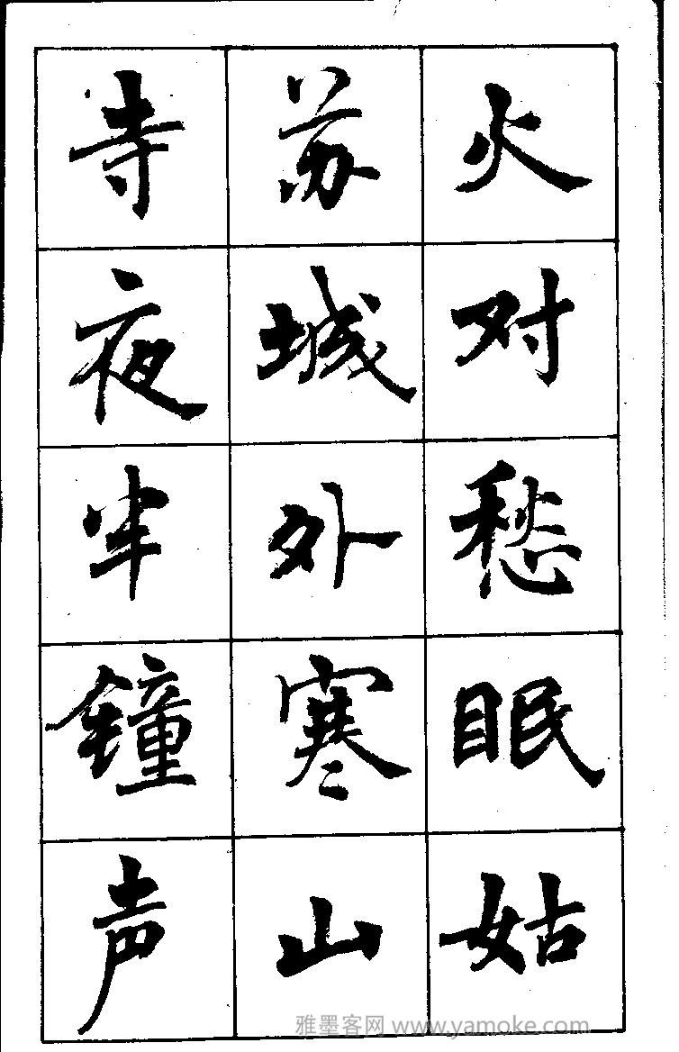 周慧珺书法字帖《古诗楷书学生字帖》85年