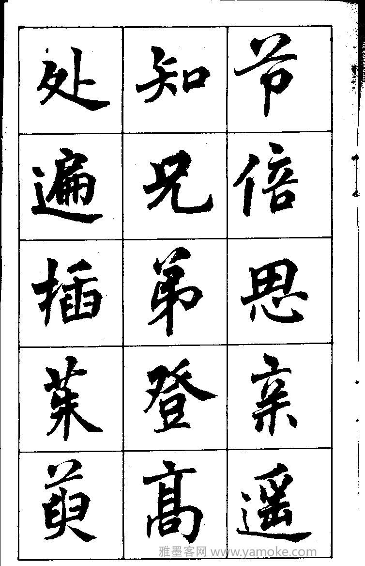 周慧珺书法字帖《古诗楷书学生字帖》85年